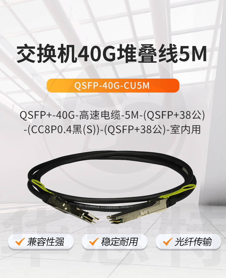 華為 QSFP-40G-CU5M 交換機(jī)專(zhuān)用堆疊線(xiàn)纜