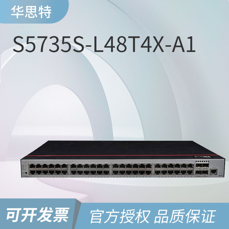 華為企業(yè)級交換機(jī)