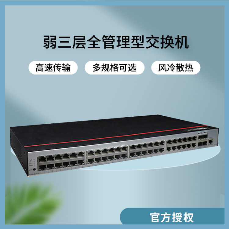 華為企業(yè)級交換機(jī)