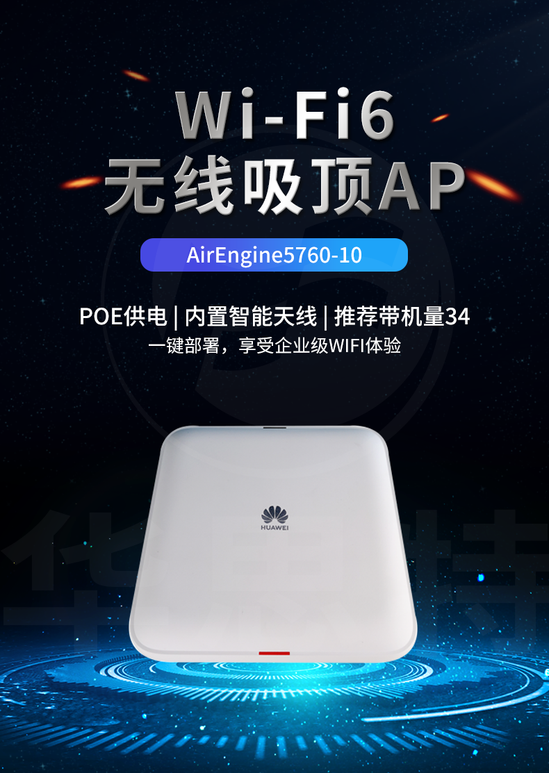 華為 AirEngine5760-10 無(wú)線(xiàn)AP