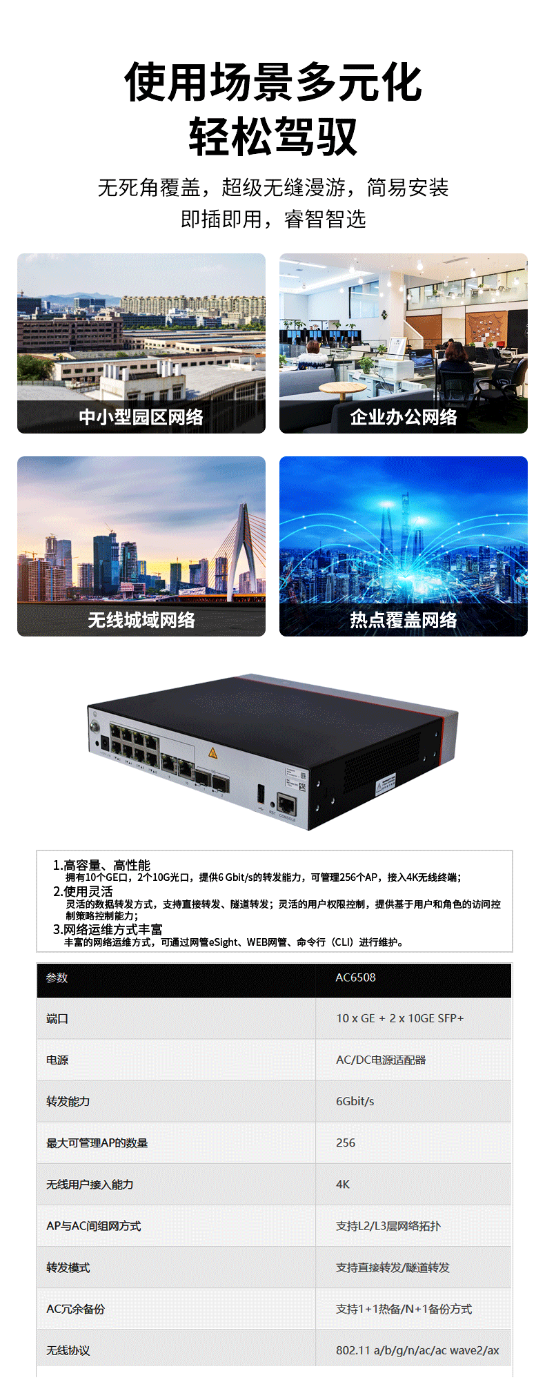 華為 AC6508 無(wú)線(xiàn)AC控制器