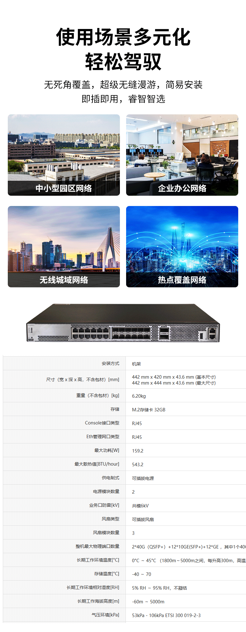 華為 AirEngine9700-M1 無(wú)線AC控制器