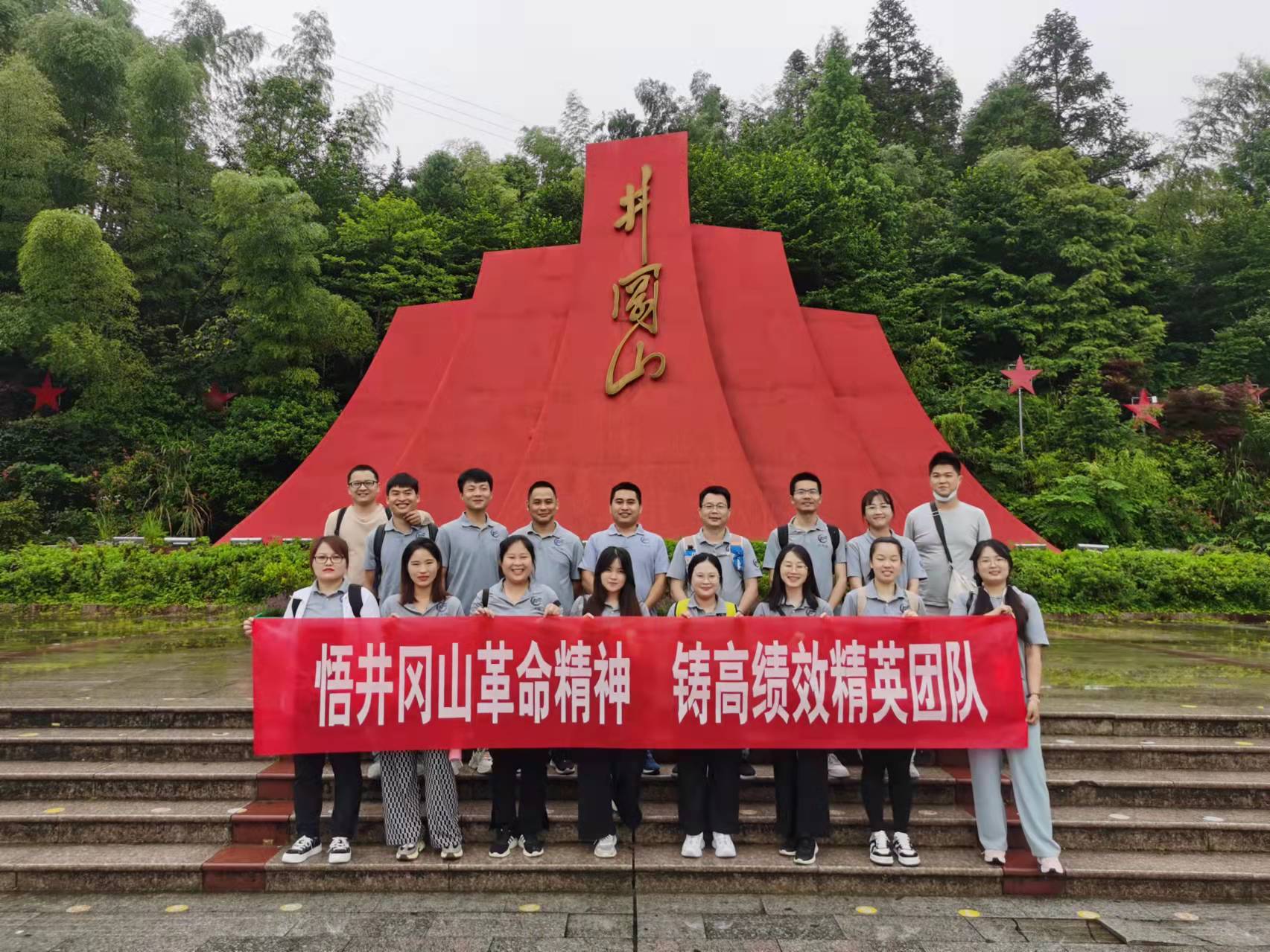 悟井岡山革命精神，鑄高績(jī)效精英團(tuán)隊(duì)-華思特團(tuán)隊(duì)紅色拓展活動(dòng)