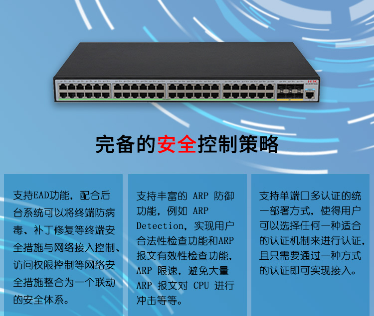 華三 54口企業(yè)級網(wǎng)管交換機