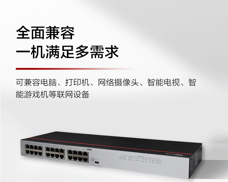 華為S100-24FR 24口百兆企業(yè)級網(wǎng)絡交換機