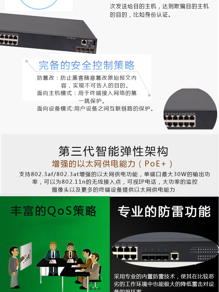 華三 企業(yè)級全管理型網(wǎng)絡(luò)核心交換機