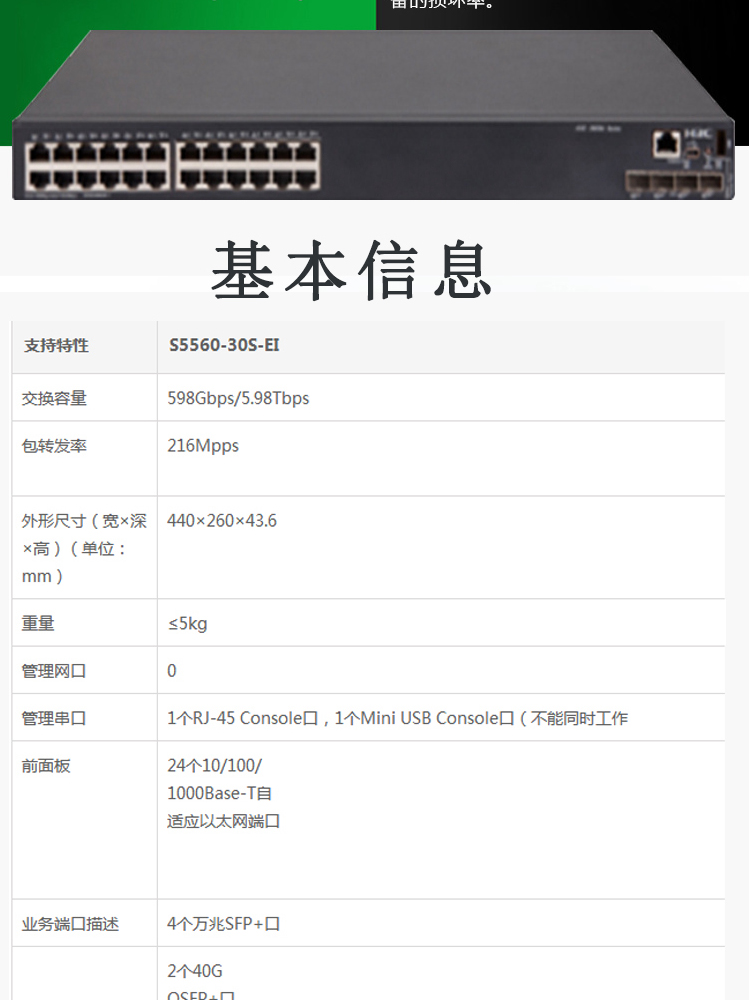 華三 企業(yè)級全管理型網(wǎng)絡(luò)核心交換機