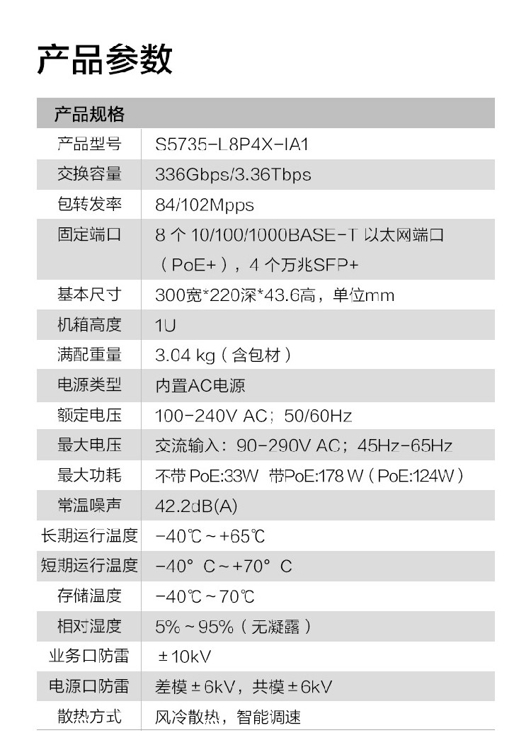 華為 S5735-L8P4X-IA1 企業(yè)級交換機(jī)