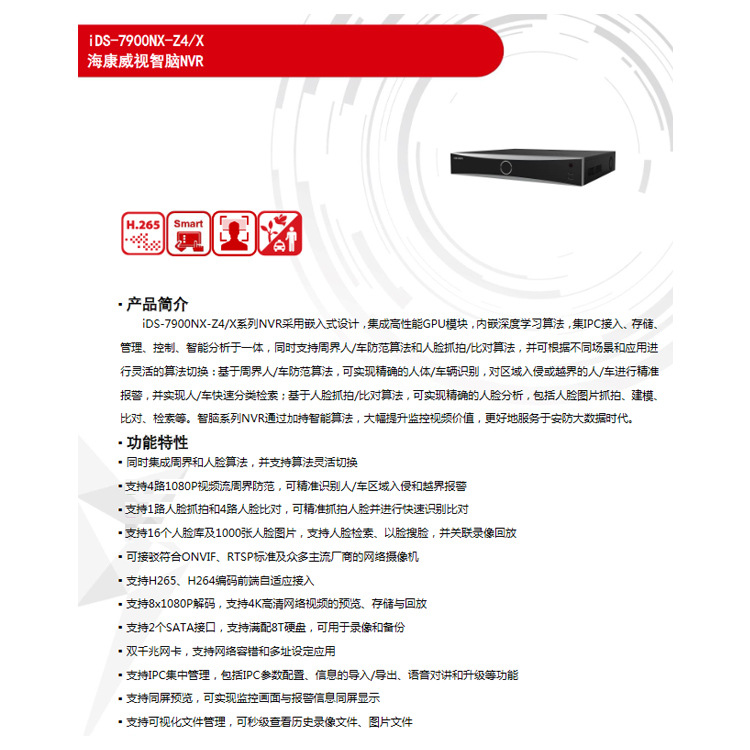 ?？低暰W(wǎng)絡(luò)硬盤(pán)錄像機(jī)